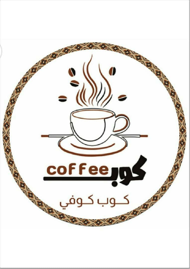 كوب كافيه